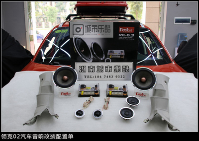 音樂與駕趣的完美共鳴 領(lǐng)克02改裝丹麥芬朗三分頻及A柱倒模于長(zhǎng)沙城市樂酷