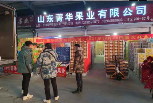 山東菁華果業進駐臨沂農產品批發市場，助力食用農產品流通新格局
